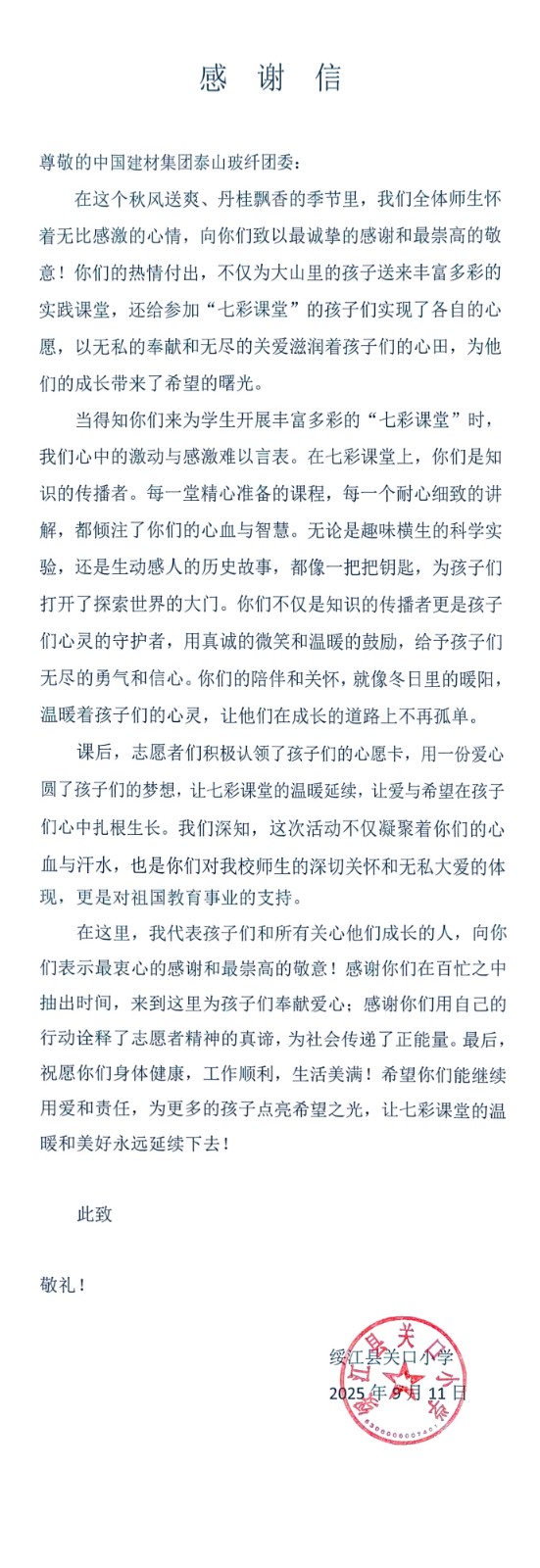 感谢信3.jpg
